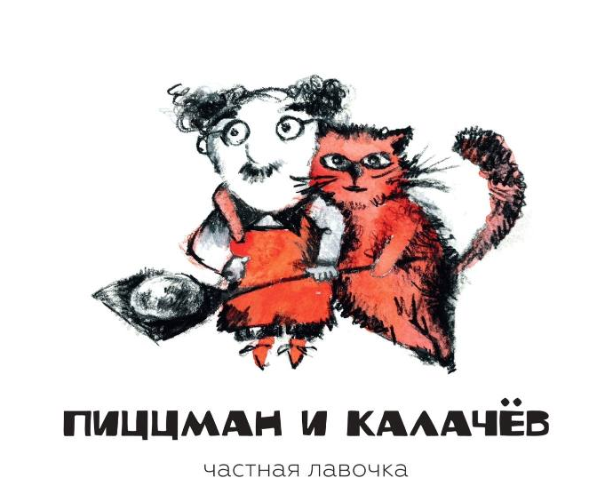 ПИЦЦМАН
